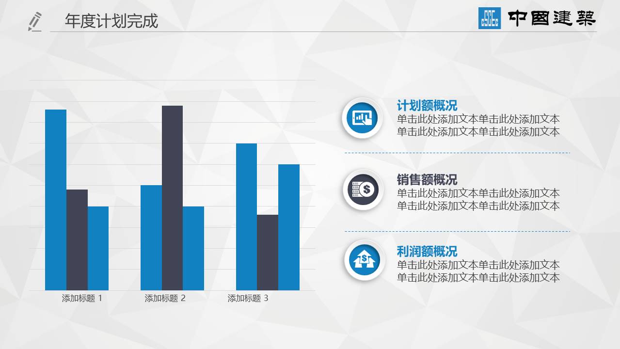建筑行业 (11).pptx